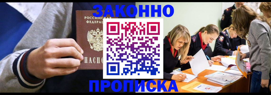 прописка законно в Невьянске